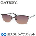 【度つきカラーレンズつき!】GATSBY ギャツビー度入りサングラスセット(度付きサングラス)GY19-053 2 ダークブラウン ナイロール スクエア ハセガ...