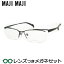マジマジメガネセット　mm1-293　3　ガンメタル　国内メーカー薄型レンズつき　度付き　度入り　度なし　ダテメガネ　伊達眼鏡　UVカット　フレーム　MAJI MAJI