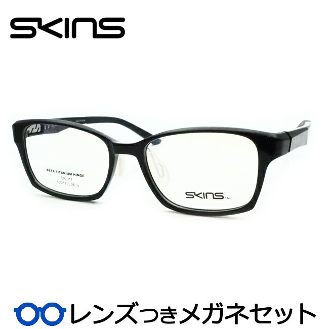 レンズつき スキンズ メガネ SK-311 1 ブラック 53サイズ 度つき 度入り 度なし フレーム メガネフレーム ダテめがね 伊達 眼鏡　超軽量 樹脂製 高耐久 スポーツ SKINS