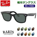 度付きも対応! 偏光サングラスセット レイバン RB2140F 901...(4)