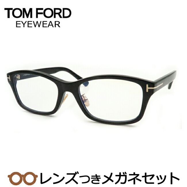 トムフォードメガネセット　FT5724-D-B　001　ブラック　56サイズ　国内メーカー薄型レンズつき　度付き　度入り　度なし　ダテメガネ　伊達眼鏡　UVカット　フレーム　TOMFORD