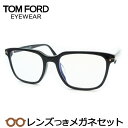 トムフォードメガネセット　FT5818-F-B　001　アジアンフィッティング　ブラック　ウェリントン　国内メーカー薄型レンズつき　度付き　度入り　度なし　ダテメガネ　伊達眼鏡　UVカット　フレーム　TOMFORD