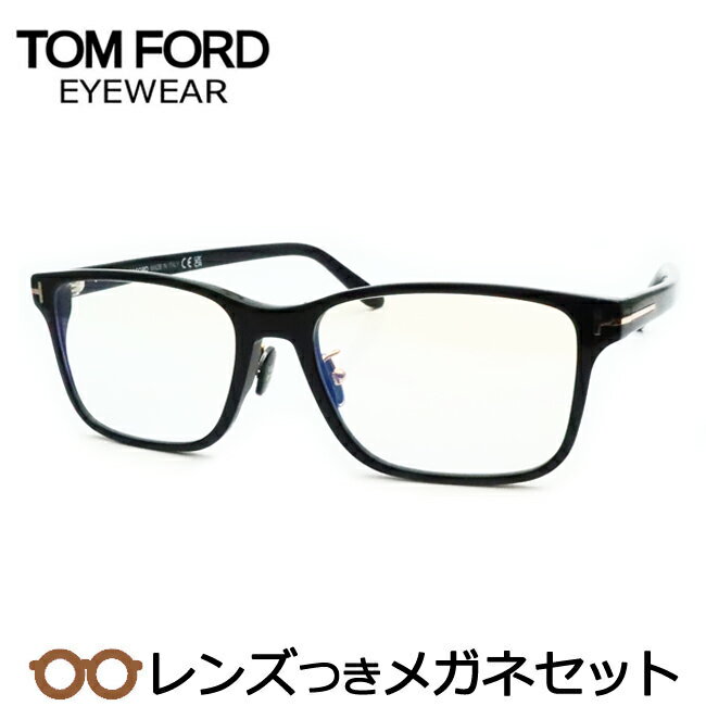 レンズつき トムフォード メガネ FT5926-D-B ECO 001 ブラック 55サイズ 鼻パットつき 度つき 度入り 度なし フレーム メガネフレーム ダ...