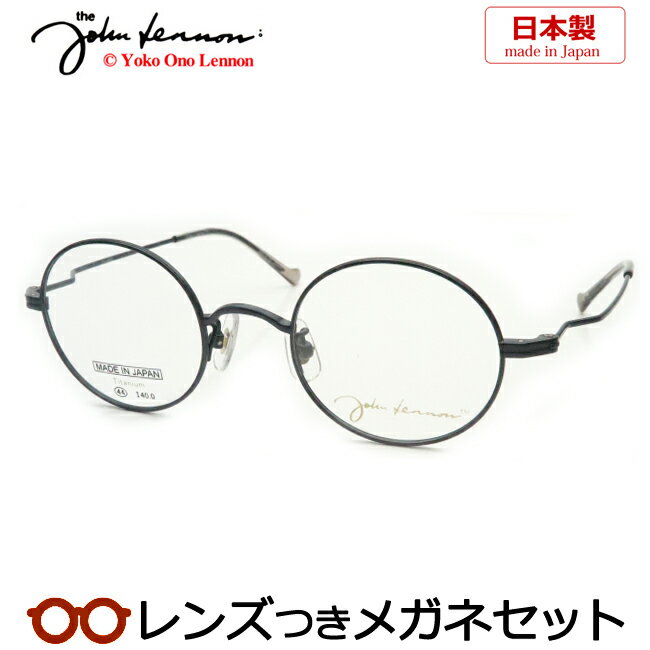 ジョンレノンメガネセット JL-1092 4 チタン ブルーグレイ 日本製 国内メーカー薄型レンズつき 度付き 度入り 度なし ダテメガネ 伊達眼鏡 UVカット フレーム John Lennon