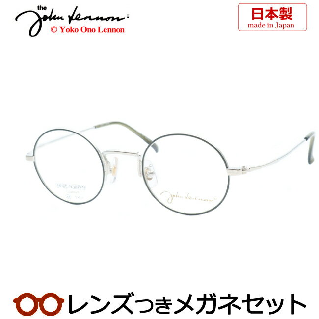 Rakuten - レンズつき ジョンレノン メガネ JL-1094 2 チタン モスグリーン シルバー 44サイズ 日本製 国産 度つき 度入り 度なし フレーム メガネフレーム ダテめがね 伊達 眼鏡 John Lennon