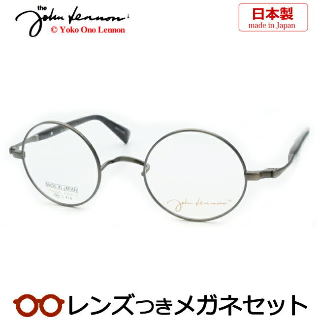 レンズつき ジョンレノン メガネ JL-1118 4 アンティークシルバー 44サイズ ラウンド 一山 チタン 日本製 国産 度つき 度入り 度なし フレーム メガネフレーム ダテめがね 伊達 眼鏡 John Lennon
