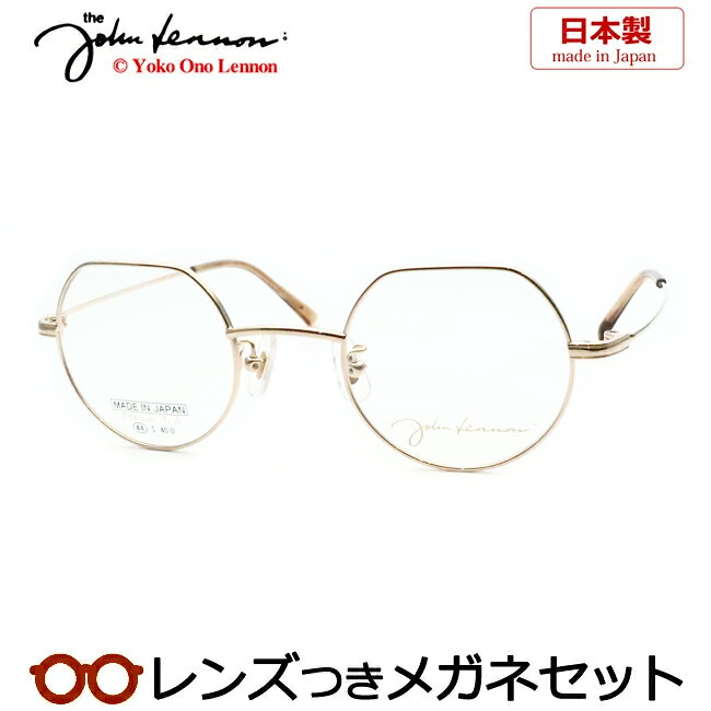 Rakuten - レンズつき ジョンレノン メガネ JL-1121 1 ゴールド 44サイズ チタン 日本製 国産 度つき 度入り 度なし フレーム メガネフレーム ダテめがね 伊達 眼鏡 John Lennon