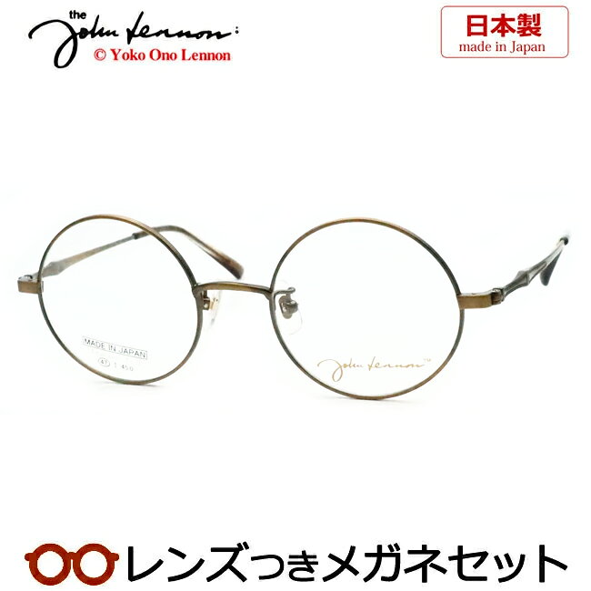 Rakuten - レンズつき ジョンレノン メガネ JL-1130 3 アンティークゴールド 47サイズ ラウンド フルメタル チタン 日本製 国産 度つき 度入り 度なし フレーム メガネフレーム ダテめがね 伊達 眼鏡 John Lennon