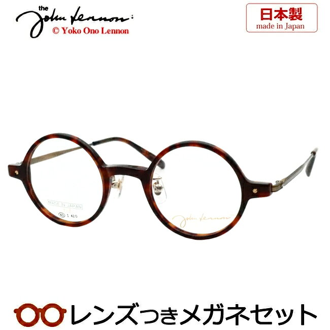 レンズつき ジョンレノン メガネ JL-6022 2 ブラウンデミ 43サイズ 丸 ラウンド セ...