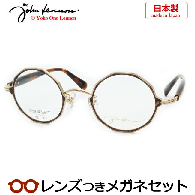 レンズつき ジョンレノン メガネ JL-P308 1 ゴールド ブラウンデミ 44サイズ プレミアム ラウンド フルメタル チタン 日本製 国産 度つき 度入り 度なし フレーム メガネフレーム ダテめがね 伊達 眼鏡 John Lennon