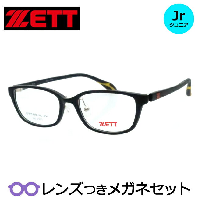 レンズつき ジュニア メガネ ゼット ZT-211 1 マットブラック 黒 48サイズ 度つき 度入り 度なし フレーム メガネフレーム ダテめがね 伊達 眼鏡 こども キッズ UVカット 軽量弾性樹脂 ウルテム ZETT