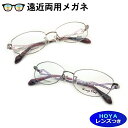 遠近両用レンズセット HOYA製 薄型遠近レンズ使用 WF-002 52サイズ フルメタル ベータチタン 薄型 紫外線 UVカット 撥水コート 遠近 中近 メガ...