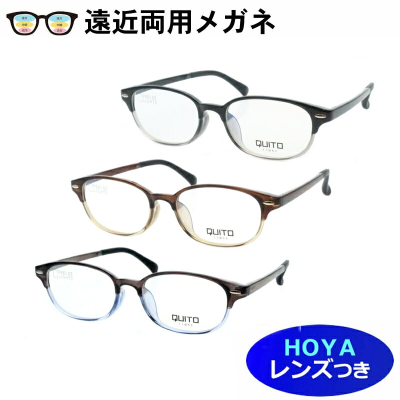 遠近両用メガネセット HOYA製 薄型遠近レンズ使用 2675 超弾性樹脂 TR-90 クイートライト 薄型 紫外線 UVカット 撥水コート 遠近 中近 メガ...