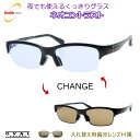 夜でも掛けられる ネオコントラスト 【度なし完成品セット】 【OVAL CHANGE】オーバルチェンジ OV-301 1 ブラック セル 目的に合わせてレンズを...
