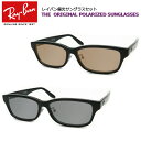 見え方が違う!【Ray-Ban】レイバン偏光サングラスセットRX5408D 2000 57サイズ ブラック【POLA】