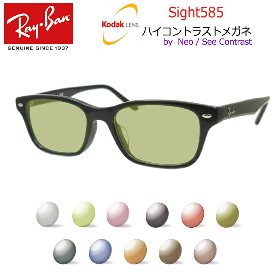 楽天メガネプロサイトYOUKodak Sight585 ハイコントラストサングラス　RayBan　レイバン5345D 2000　53サイズ　防眩　まぶしさ対策 【度なし完成品】　コダック社　NeoContrast/SeeContrastベースのアクティブレンズ　サイト585