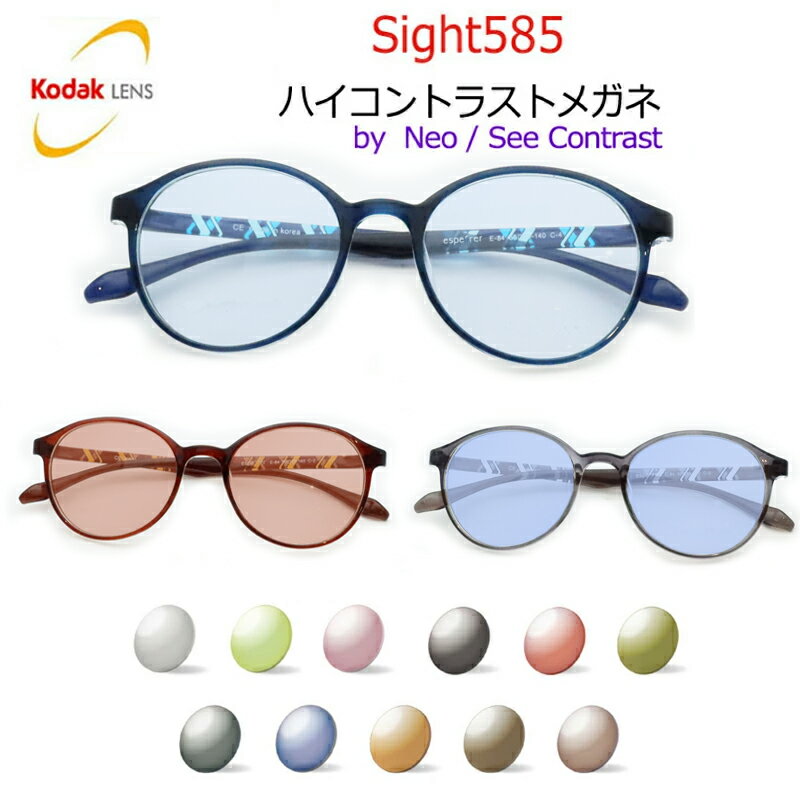 楽天メガネプロサイトYOUKodak Sight585 ハイコントラストサングラス　E-84　ボストン　50サイズ　esperer　エスペレ　超弾性樹脂　防眩　まぶしさ対策 【度なし完成品】　コダック社　NeoContrast/SeeContrastベースのアクティブレンズ　サイト585