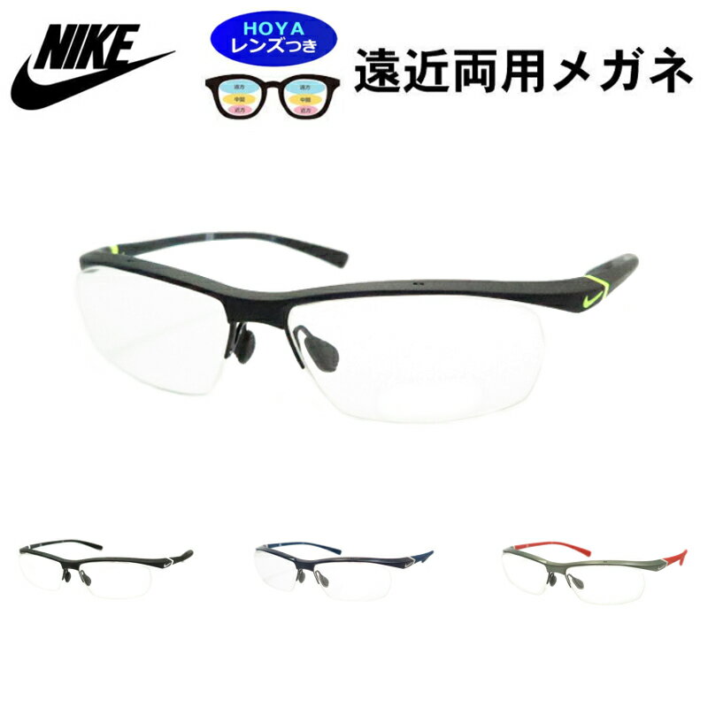 遠近両用メガネセット HOYA製 薄型遠近レンズ使用 NIKE 7070/3 ナイキ ボルテックス ナイロール 超弾性樹脂 薄型 紫外線 UVカット 撥水コート...