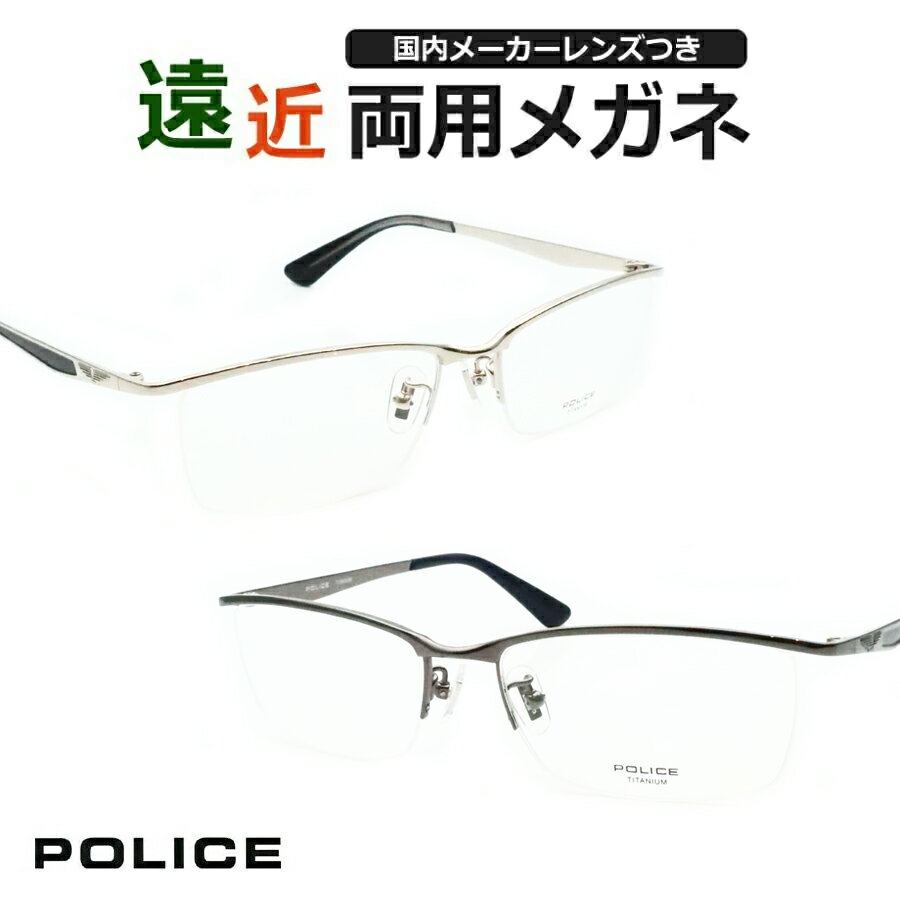 遠近両用メガネセット 国内メーカー 薄型遠近レンズ使用 ポリス VPLQ52J スクエア ナイロール チタン 薄型 紫外線 UVカット 撥水コート 遠近 中近 ...