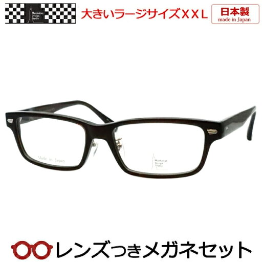 レンズつき マンハッタンデザインスタジオ メガネ MDS-124 2 60サイズ ダーククリアカーキ 日本製 国産 ラージサイズ XXL キングサイズ 大きいメガネ 度つき 度入り 度なし フレーム メガネフレーム ダテめがね 伊達 眼鏡 Manhattan Design レンズつき マンハッタンデザインスタジオ メガネ MDS-124 2 60サイズ ダーククリアカーキ 日本製 国産 ラージサイズ XXL キングサイズ 大きいメガネ 度つき 度入り 度なし フレーム メガネフレーム ダテめがね 伊達 眼鏡 Manhattan Design
