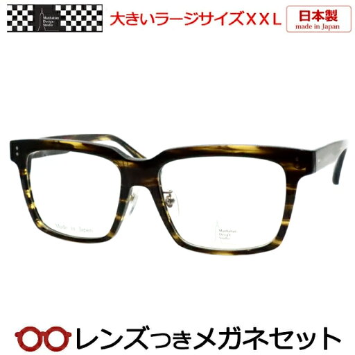 レンズつき マンハッタンデザインスタジオ メガネ MDS-126 1 59サイズ クリアダークカーキササ 日本製 国産 ラージサイズ XXL キングサイズ 大きいメガネ 度つき 度入り 度なし フレーム メガネフレーム ダテめがね 伊達 眼鏡 Manhattan Design レンズつき マンハッタンデザインスタジオ メガネ MDS-126 1 59サイズ クリアダークカーキササ 日本製 国産 ラージサイズ XXL キングサイズ 大きいメガネ 度つき 度入り 度なし フレーム メガネフレーム ダテめがね 伊達 眼鏡 Manhattan Design