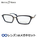 メタルエッジメガネセット　ME-1041　2　ネイビー　ホワイトゴールド　スクエア　国内メーカー薄型レンズつき　度付き　度入り　度なし　ダテメガネ　伊達眼鏡　UVカット　フレーム　METALEDGE