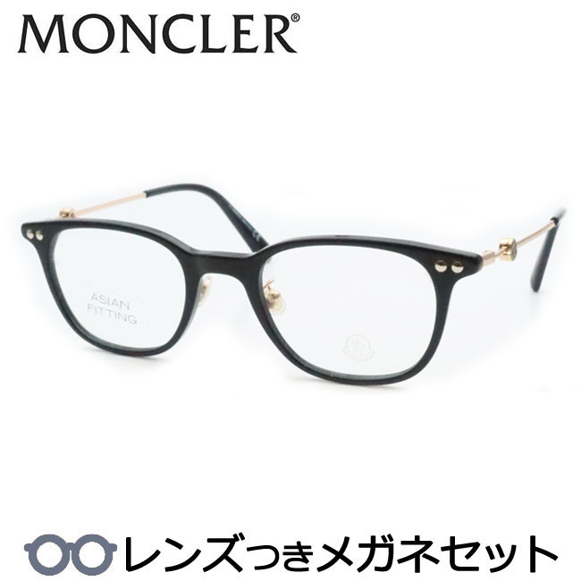 モンクレールメガネセット　ML5141-D　001　ブラック　ウェリントン　49サイズ　　国内メーカー薄型レンズつき　度付き　度入り　度な..