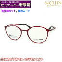 かんたん注文♪ セミオーダー老眼鏡 ネオジン NJ-3105 4 クリアレッド(スケルトン系) ウルテム 国内メーカー薄型非球面レンズ使用 ブルーライトカット対...