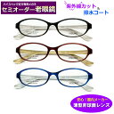 かんたん注文♪ セミオーダー老眼鏡 ビスロ V-4319 オーバル 軽いメガネ 国内メーカー薄型非球面レンズ使用 ブルーライトカット対応可 度付き 眼鏡 紫外...