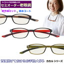 かんたん注文♪ セミオーダー老眼鏡 CACALU カカル 国内メーカー薄型非球面レンズ使用 ブルーライトカット対応可 度付き 眼鏡 紫外線UVカット リーディ...