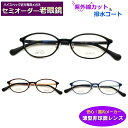 かんたん注文♪ セミオーダー老眼鏡 NO57-032 ウルテム 超弾性樹脂 国内メーカー薄型非球面レンズ使用 ブルーライトカット対応可 度付き 眼鏡 紫外線U...