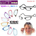 かんたん注文♪ セミオーダー老眼鏡 クリックリーダーレギュラー 国内メーカー薄型非球面レンズ使用 ブルーライトカット対応可 度付き 眼鏡 紫外線UVカット マ...