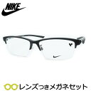 商品名 NIKE ナイキメガネセット サイズ 57□15　145 たて37×よこ138 男性Lサイズ相当 女性LLサイズ相当 （たて幅はフレームを含む） カラー フロント：マットブラック テンプル：マットブラック、マットグレイ 備考 ラバーモダンで滑りにくい 軽量設計 運動、ランニングあらゆるスポーツ 普段使いでも使用できます。 カラーレンズを入れて スポーツサングラスとしても おすすめです。 （カラー染色は別途料金がかかります） バネ性機能付きテンプル ナイロール ナイキ専用ケース・メガネ拭き付き (ケースは写真と異なる場合がございます) made in china ■フィッティングサービスはこちら 薄型レンズ標準装備の眼鏡セット 加工料金はかかりません。 度なし・度入り いづれのレンズにも対応！ 加算料金にてグレードアップ可能！ ■超薄型非球面レンズ/両面非球面レンズ ■カラーレンズ/サングラスカラー ■キズに強いコート（SFT/VG/CZコート） ■ブル-ライトカットコート（青色光カット） ■眼精疲労予防レンズビュイ（bui) ■色変わる調光レンズ ■遠近両用レンズ