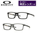 オークリー純正レンズつきメガネ OX8096 55サイズ ピッチマン PITCHMAN(A) 度付き 度入り 度なし ダテメガネ 伊達眼鏡 UVカット フレーム...