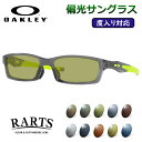 度付きも対応! 偏光サングラスセット オークリー OX8118 02 ポリッシュドグレイスモーク イエロー 56サイズ CROSSLINK(A) クロスリンク ...