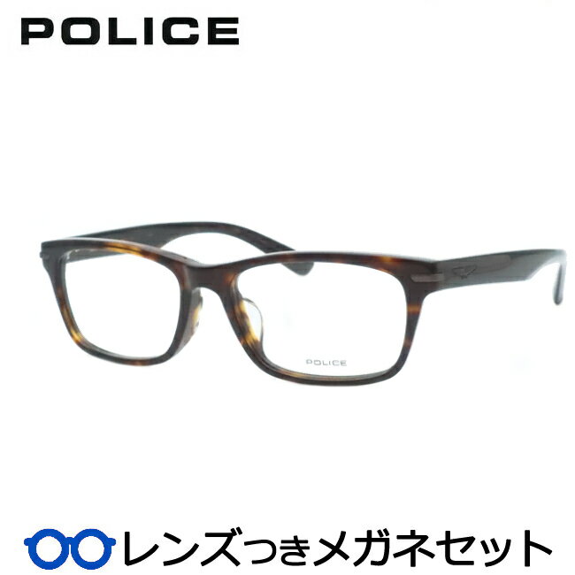 レンズつき ポリス メガネ VPLF55J 0722 ダークハバナ 53サイズ 度つき 度入り 度な