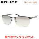 【POLICE】 ポリス度入りサングラスセット（度付きサングラス）SPL745J-568S　ふち無し　ツーポイント　度付き　度なし