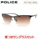 【POLICE】 ポリス度入りサングラスセット(度付きサングラス)SPL746J-0K05 ナイロール 度付き 度なし(4)