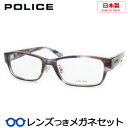 レンズつき ポリス メガネ VPLP05J 07HI ブラウン 茶ネイビー柄 55サイズ 度つき 度入り 度なし フレーム メガネフレーム ダテめがね 伊達 眼鏡 POLICE スクエア 鼻パットつき 日本製 国産