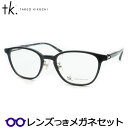 TKティーケーメガネセット　TK-1073　3　ブラック　タケオキクチセカンドライン　国内メーカー薄型レンズつき　度付き　度入り　度なし　ダテメガネ　伊達眼鏡　UVカット　フレーム　TAKEO KIKUCHI