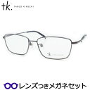 TKティーケーメガネセット　TK-1075　3　グレー　ネイビー　タケオキクチセカンドライン　国内メーカー薄型レンズつき　度付き　度入り　度なし　ダテメガネ　伊達眼鏡　UVカット　フレーム　TAKEO KIKUCHI
