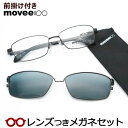 レンズつき ムービー 前掛けつき メガネ MV505 3 ガンメタル 55サイズマグネット脱着式 偏光サングラス 度つき 度入り 度なし フレーム メガネフレーム ダテめがね 伊達 眼鏡 movee チタン スクエア(4)