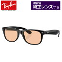 【Ray-Ban】レイバン純正レンズ　度入りサングラスセット（度付きサングラス）　RB2132F 601/4B　NEW WAYFARER【55サイズ】　レンズカラー選択可能　調光　偏光　ミラー　正規品　純正品