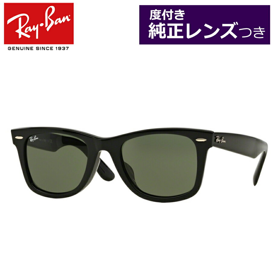 楽天メガネプロサイトYOU【Ray-Ban】レイバン純正レンズ　度入りサングラスセット（度付きサングラス）　RB2140F　901　WAYFARER　【52サイズ】　レンズカラー選択可能　調光　偏光　ミラー　正規品　純正品