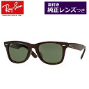 【Ray-Ban】レイバン純正レンズ 度入りサングラスセット(度付きサ...(4)