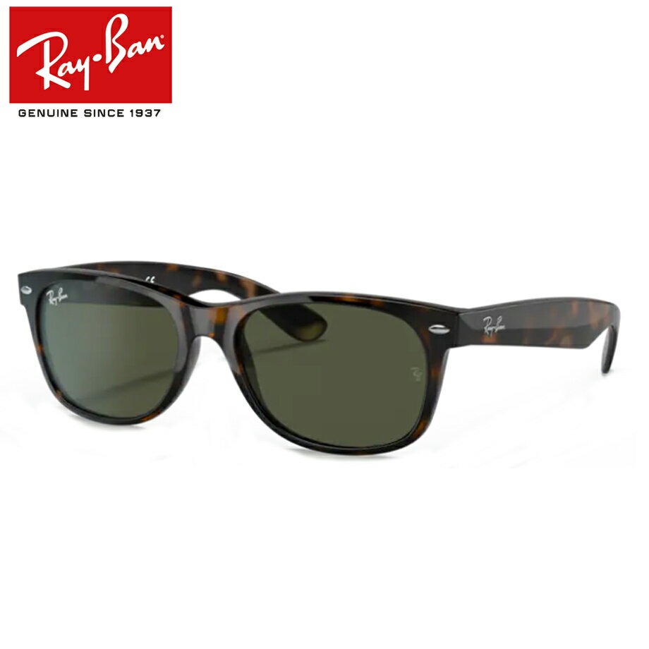 純正度付レンズ Ray-Ban レイバン度入りサングラスセット （度つきサングラス） RB2132F 902L ブラウンデミ NEW WAYFARER【55サイズ】 レンズカラー選択可能 度付き 度なし 調光 偏光 ミラー 正規品 純正品 〇
