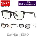 【Ray-Ban】レイバン純正ライトカラーレンズセット RX5386D 2000 黒 ブラック 51サイズ RB ZERO レイバンゼロ ライトカラー ブルーライトカット 度なし ダテメガネ 伊達眼鏡 UVカット フレーム Ray-Ban 正規品 純正品(4)