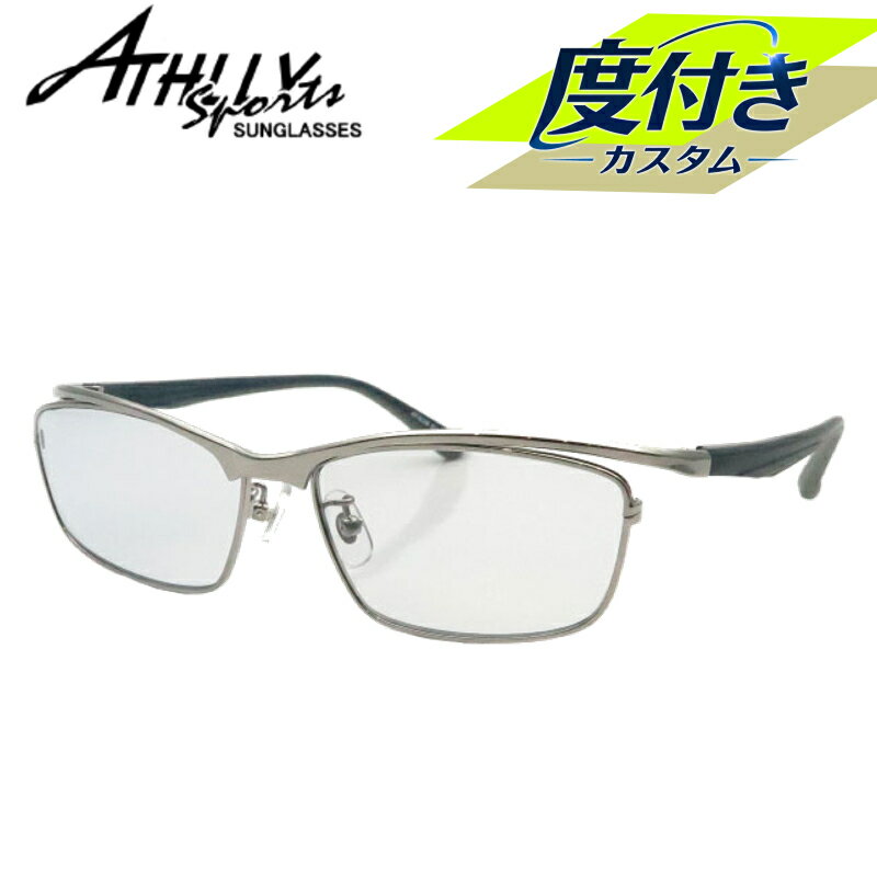 乐天商城 - アスリースポーツ度入りサングラスセット　AT-8005　1　ライトガンメタル　57サイズ　度付きサングラス　ATHLLY SPORTS