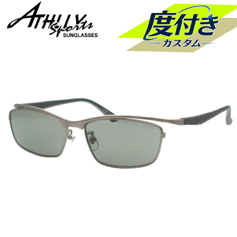 Rakuten - アスリースポーツ度入りサングラスセット　AT-8005　3　マットダークガンメタル　57サイズ　度付きサングラス　ATHLLY SPORTS