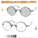 光に当たると色が変わる! 調光メガネ完成品セット 眩しさから目を守る! フォトクロミックレンズ UVカット 調光レンズ使用 調グレイ(4)